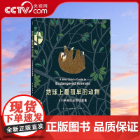 [央视网]后浪正版 地球上最孤单的动物 43种濒危物种彩色插画集 涂色女王米莉玛洛塔新作 儿童科普绘本书籍环境动物保护主