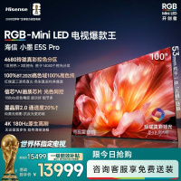 海信RGB-MiniLED电视小墨100E5S Pro 100英寸 4680分区玲珑真彩背光 信芯 墨晶屏2.0国家补贴