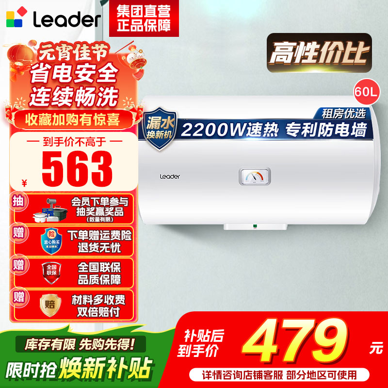 Leader 海尔智家 电热水器LEC6001-20X1 60升 2200W速热 M式新鲜注水 安全防电墙