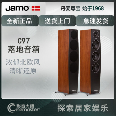 JAMO/尊宝C97家用HIFI音响家庭影院电视客厅落地前置主音箱