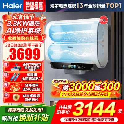 海尔(Haier)麦浪套系电热水器 国家补贴15%双胆扁桶80升BK5PLUS富锶小蓝瓶无镁棒3300W速热一级能效