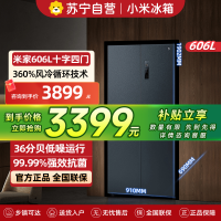 小米米家冰箱606L十字四门对开风冷无霜大容量银离子抗菌净味水分子筛保鲜智能家居互联