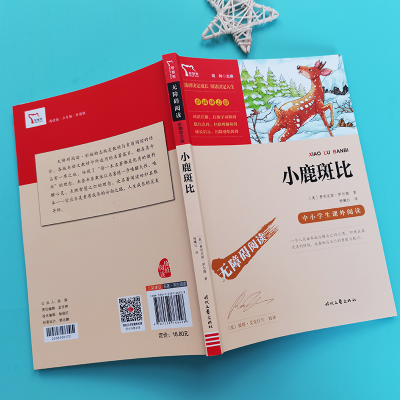 [M]小鹿斑比-9787538768428