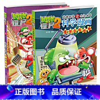 [正版]医学与疾病 电脑与网络卷 全2册植物大战僵尸书爆笑漫画科学漫画书武器秘密之你问我答历史漫画百科漫画书卡通故事图书