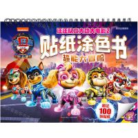[N]汪汪队立大功大电影2贴纸涂色书(超能大冒险)-9787545580259