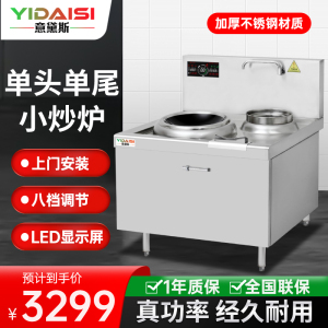 意黛斯(YIDAISI)商用电磁大锅灶 单位食堂厨房大功率电磁小炒炉电磁灶YDSC-15XC单头单尾小炒灶炒炉