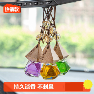 [补贴10%]车载香水挂件车内高档持久淡香男女士专用汽车用饰吊坠香薰异味
