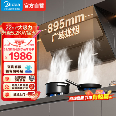 美的(Midea)J25SPro+Q325-M烟灶套装22m³自动清洗侧吸挥手吸油烟机5.2kW大火力燃气灶一级能效
