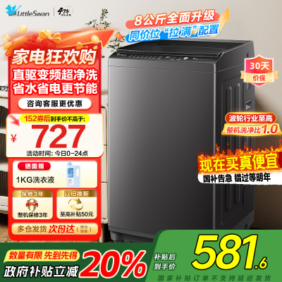 [苏宁自营]小天鹅波轮洗衣机全自动8公斤一级能效除菌除螨家电国家补贴20%宿舍租房神器TB80V26DT