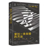 [N]穿过一条街道的方法(无穷大简史)(精)-9787218147697