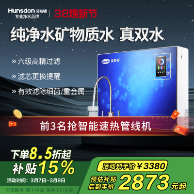 汉斯顿/Hunson净水器家用直饮智能双膜双出水RO反渗透直饮净水机家用厨下式直饮机纯水机07