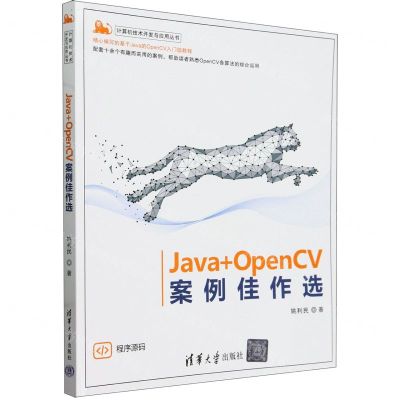 [N]Java+OpenCV案例佳作选/计算机技术开发与应用丛书-9787302656692