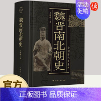 [正版]魏晋南北朝史 王仲荦 著 中国断代史系列 中国历史 中国史 史学理论历史书籍 上海人民出版社9787208164