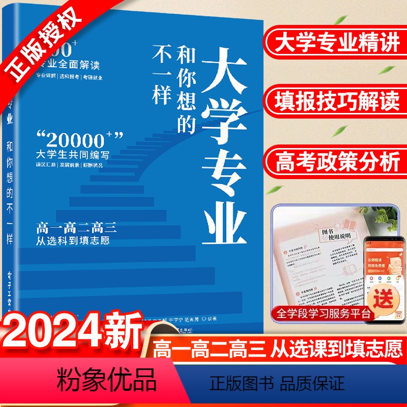 3本-大学专业和你想的不一样+大学城 全国通用 [正版]2024新大学专业详解中国大学介绍书高考大学专业和你想的不一样全