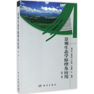 [M]景观生态学原理及应用-9787030300096