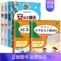 5册:读书吧三上+阅读+作文 [正版]三年级上册课外书必读老师快乐读书吧三上全套3册注音版稻草人书叶圣陶安徒生童话格林童