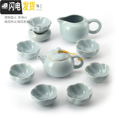 三维工匠汝窑功夫茶具套装家用陶瓷日式简约冰裂开片可养茶杯茶壶 汝窑西施壶梅花杯(9件套)
