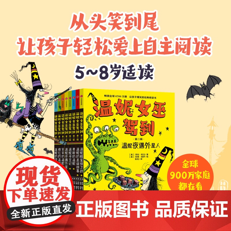 温妮女巫驾到·第二辑 7-10岁 劳拉·欧文著 欢乐爆笑的桥梁书 儿童文学