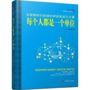 正版新书]每个人都是一个单位价值就是被利用,权力就是被需要&n