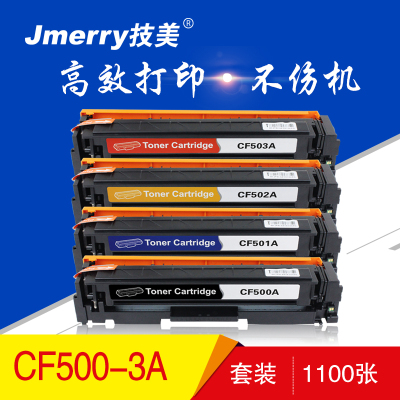 技美(Jmerry)打印机耗材彩色硒鼓CF500-503A适用HPM254d/M280nw/M281等