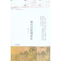 [N]便引诗情到碧霄-9787530963050