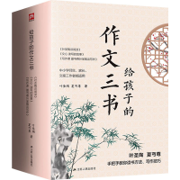 正版新书]给孩子看的作文三书(全3册)叶圣陶 等9787214228055