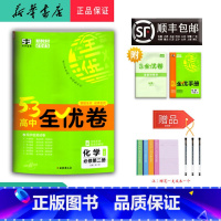 化学 高一下 [正版] 2025春 新版 5.3高中全优卷 化学 必修第二册 人教版