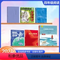 北京寒假作业全套[6本] [正版]2024北京寒假阅读书目四年级全套企鹅和北极熊前往北极和南极的超酷旅行 四时读诗秋冬卷