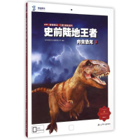 [M]史前陆地王者-9787531938590