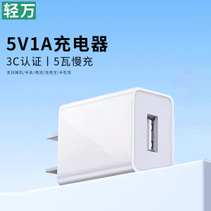 轻万5v1a充电头蓝牙耳机插充电器头安卓USB插头慢充5w通用小功率灯1a适用手表牙刷
