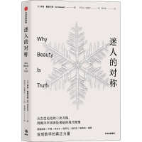 醉染图书迷人的对称9787521745924