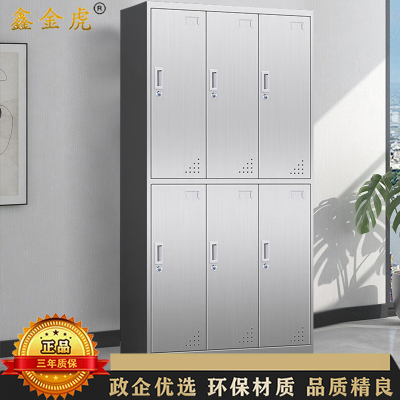 鑫金虎 201不锈钢六门更衣柜员工储物柜车间员工柜带锁浴室存包柜子900*420*1800mm