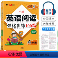 [正版]新版四年级英语阅读理解训练题小学英语阅读强化训练100篇人教版4年级上下册通用英语阅读理解专项训练课外阶梯阅读