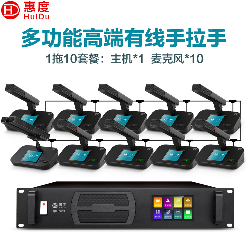 惠度(HuiDu)QH-8809专业有线手拉手会议麦克风多功能高端方管工程大型会议室桌面话筒方管款一拖十