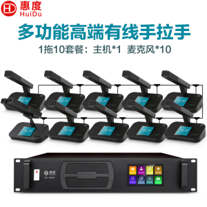 惠度(HuiDu)QH-8809专业有线手拉手会议麦克风多功能高端方管工程大型会议室桌面话筒方管款一拖十
