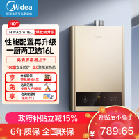 美的(Midea)16升燃气热水器HWA升级款天然气家用智能变频恒温 节能省气 低水压启动JSQ30-HWA Pro