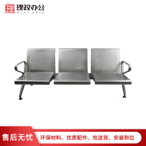 [理政]钢制连排椅 三人位连排椅 机场有扶手车站候车椅 银行等候椅 车站排椅 办公椅