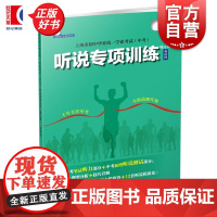 上海市初中毕业统一学业考试中考听说专项训练修订版英语科 上教英语中考系列丛书毛灵主编上海教育出版社初中教辅