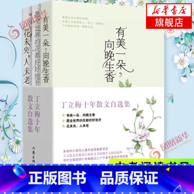 [亲签]在诗经的原野上漫步 套装3册 [正版]丁立梅散文集初中 十年散文自选集 丁立梅作品集精选集 中考阅读文章连续十年