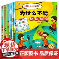 抖音同款]儿童情绪管理与性格培养绘本10册 我为什么不能全套拖拖拉拉系列绘本 儿童绘本3–6岁幼儿园大班中班小班绘本阅读