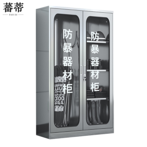 蕃蒂防暴器材柜1.8米台