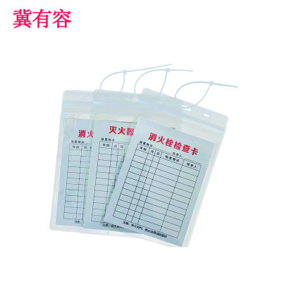 冀有容灭火器消火栓 检查卡 60*90mm 个