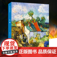 凡高 欧洲绘画典藏作品集 印象派艺术家画家文森特梵高西方绘画大师原作高清临本艺术鉴赏临摹油画画册向日葵画等经典素材画集书