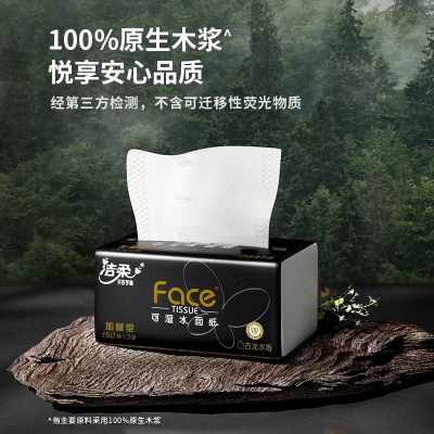 洁柔纸巾抽纸3层150抽6包黑face家用实惠装卫生纸餐巾纸抽