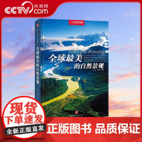 [央视网]全球最美的自然景观美丽的地球系列中国国家地理精装旅游旅行书籍DL