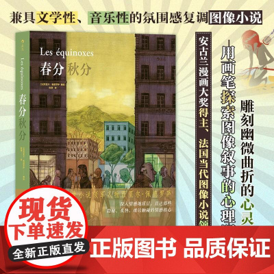 春分秋分 西里尔佩德罗萨 四川文艺出版社