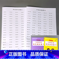 全2册-100以内 进位加法+退位减法练习 [正版]100以内的加减法天天练口算题卡进位不进位加法退位位减法连加连减练习