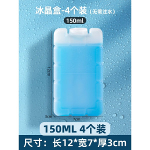 家用冰晶盒反复使用冰板空调扇专用制冷冻保鲜冰盒降温冰袋冷藏包