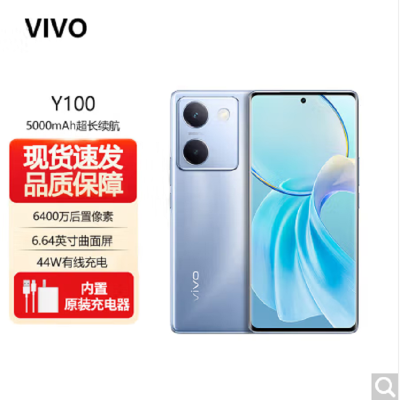 vivo Y100 璃光蓝 12GB+256GB 骁龙695 5G芯 5000mAh电池 44W充电 6400万OIS光学防抖 44W超快闪充 5G 快充 拍照 手机