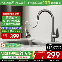 九牧(JOMOO)小牧卫浴面盆水龙头厨房双功能抽拉式360°单把冷热抽拉水龙头 枪灰